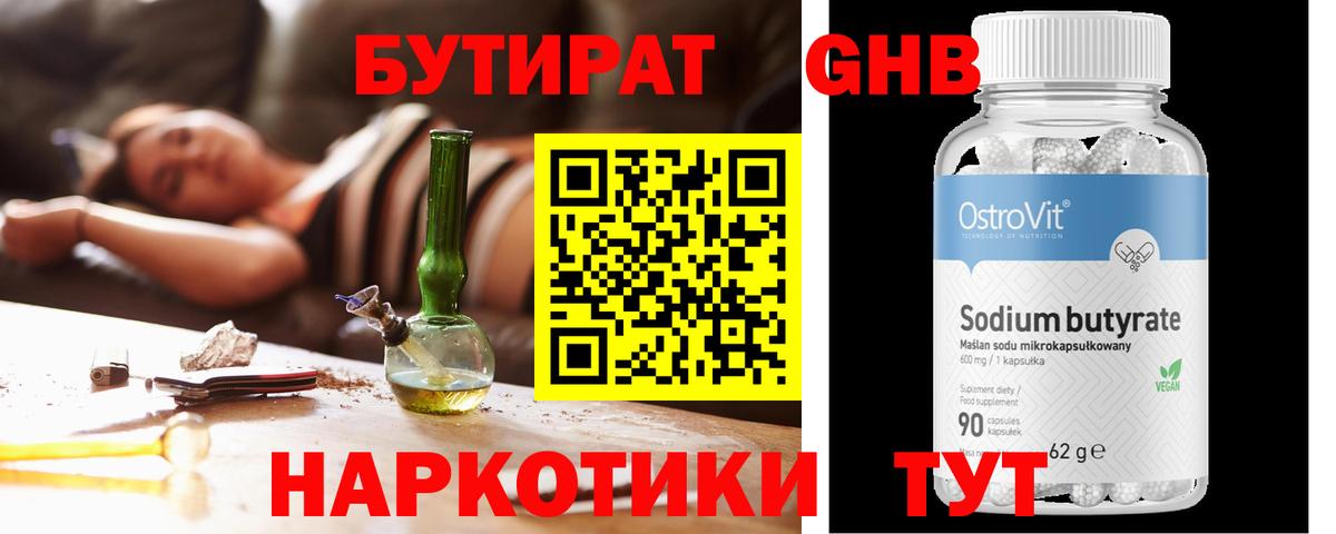 Нижневартовск  Бутират жидкий экстази  Вход с VPN 