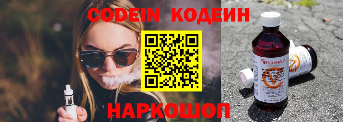 Codein напиток Lean (лин)  Кодеин Purple Drank  Нижневартовск  Вход с VPN 