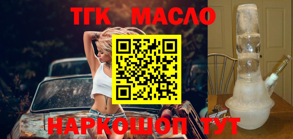 ТГК жижа  Вход с VPN  Нижневартовск 